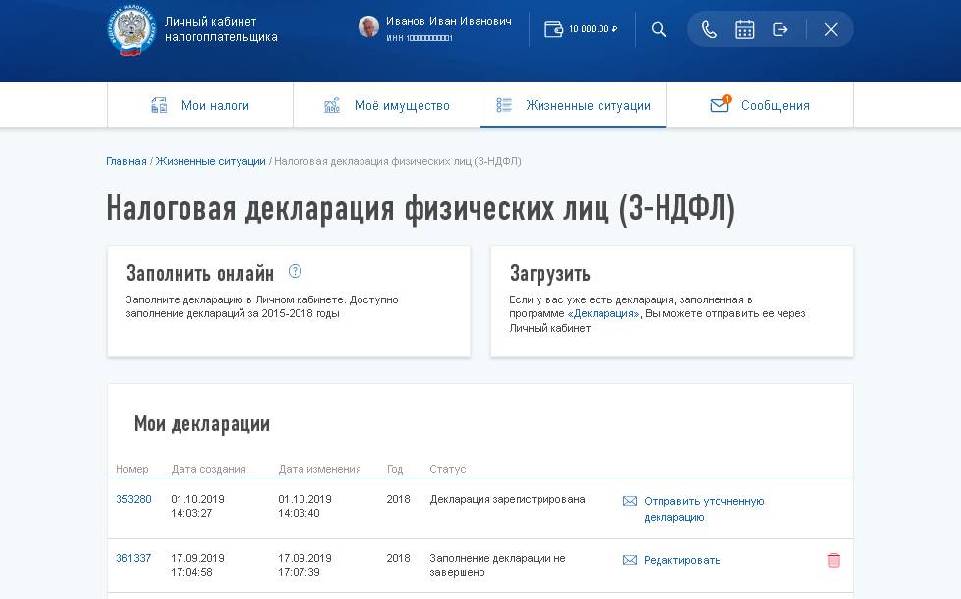 Как обнулить декларацию 3 ндфл в личном кабинете налогоплательщика с телефона образец