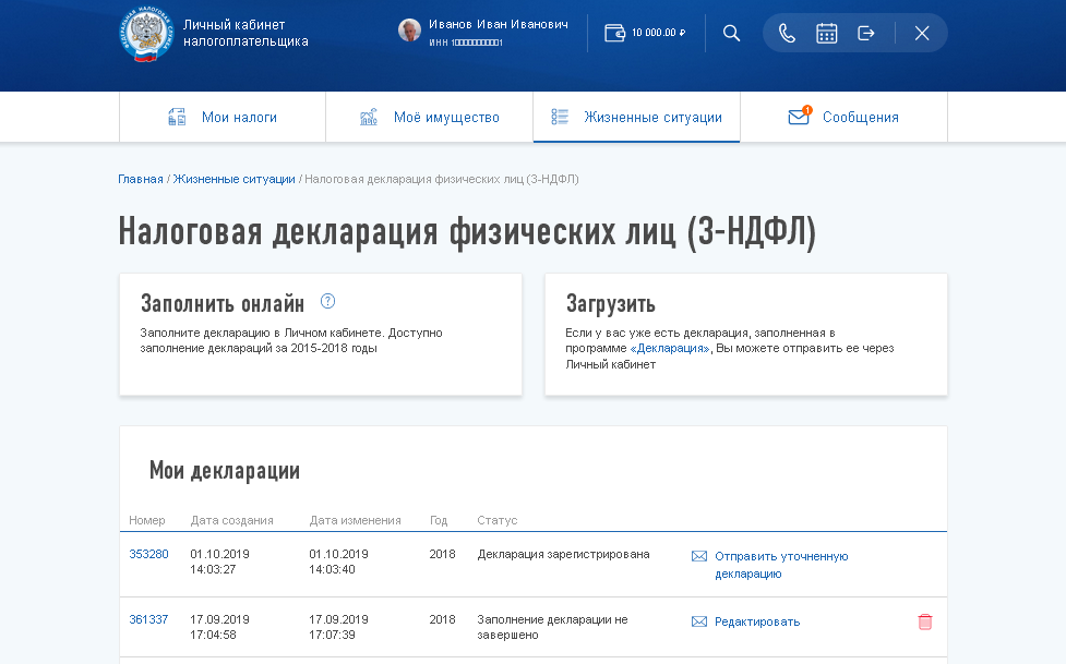 Как узнать статус декларации 3-НДФЛ