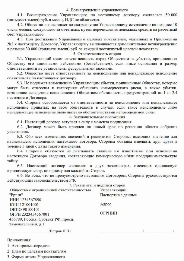 Может ли индивидуальный предприниматель быть директором ООО в 2024 году