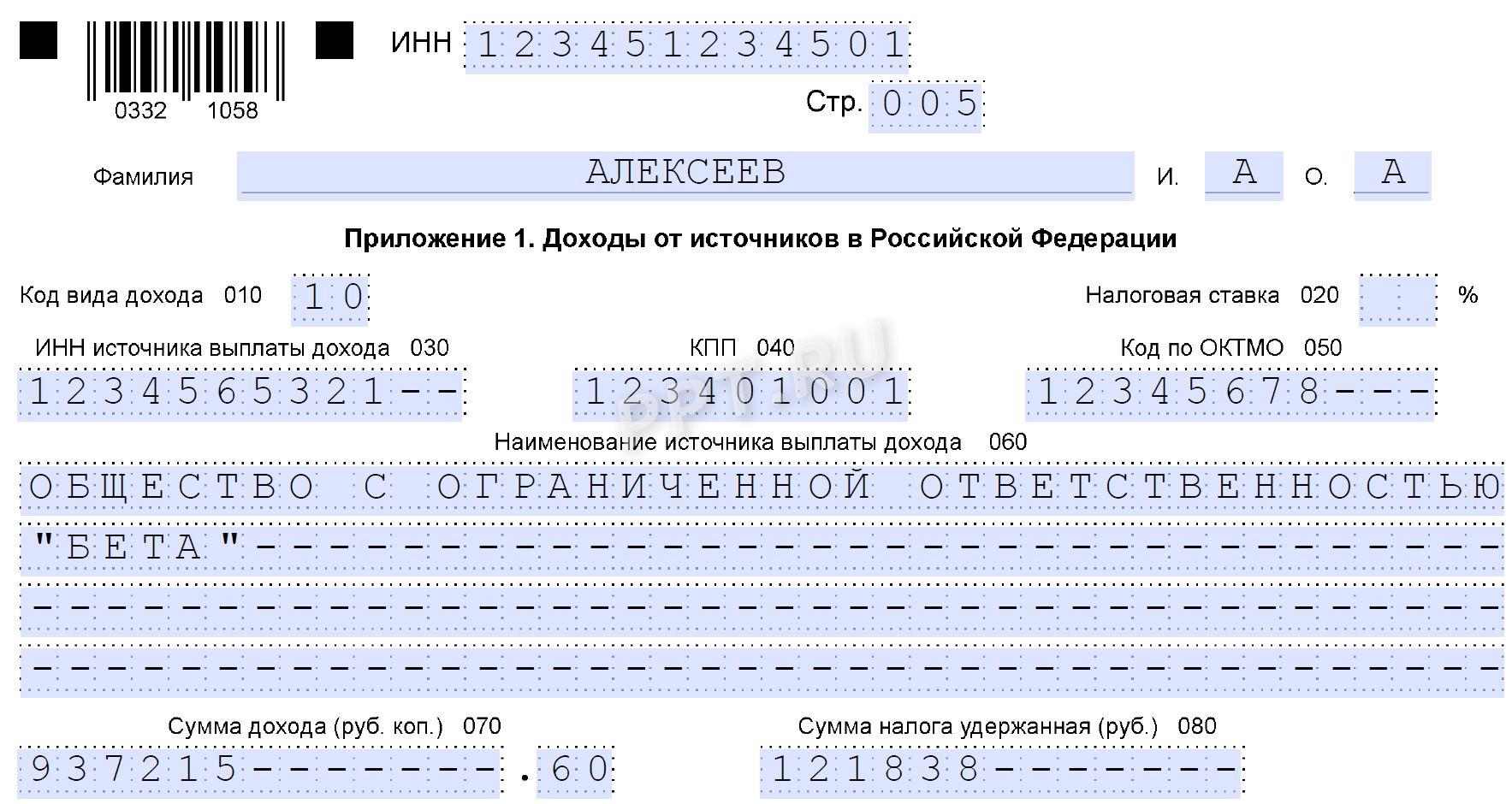 Как выбрать код дохода за оказание услуг в 3-НДФЛ за 2024 г. Как выбрать код дохода за оказание услуг в 3-НДФЛ за 2024 г.