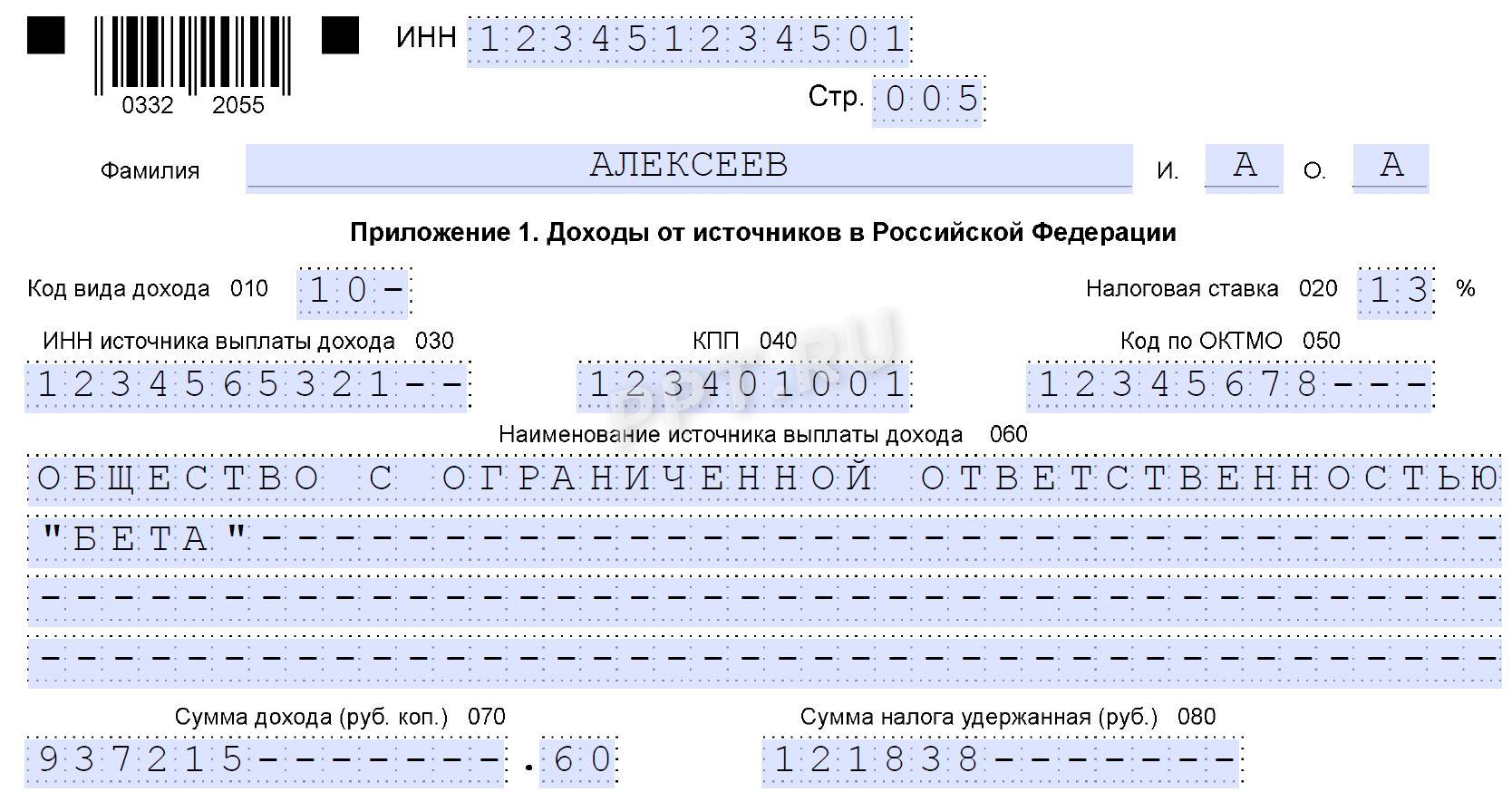 Как выбрать код дохода за оказание услуг в 3-НДФЛ за 2025 г.