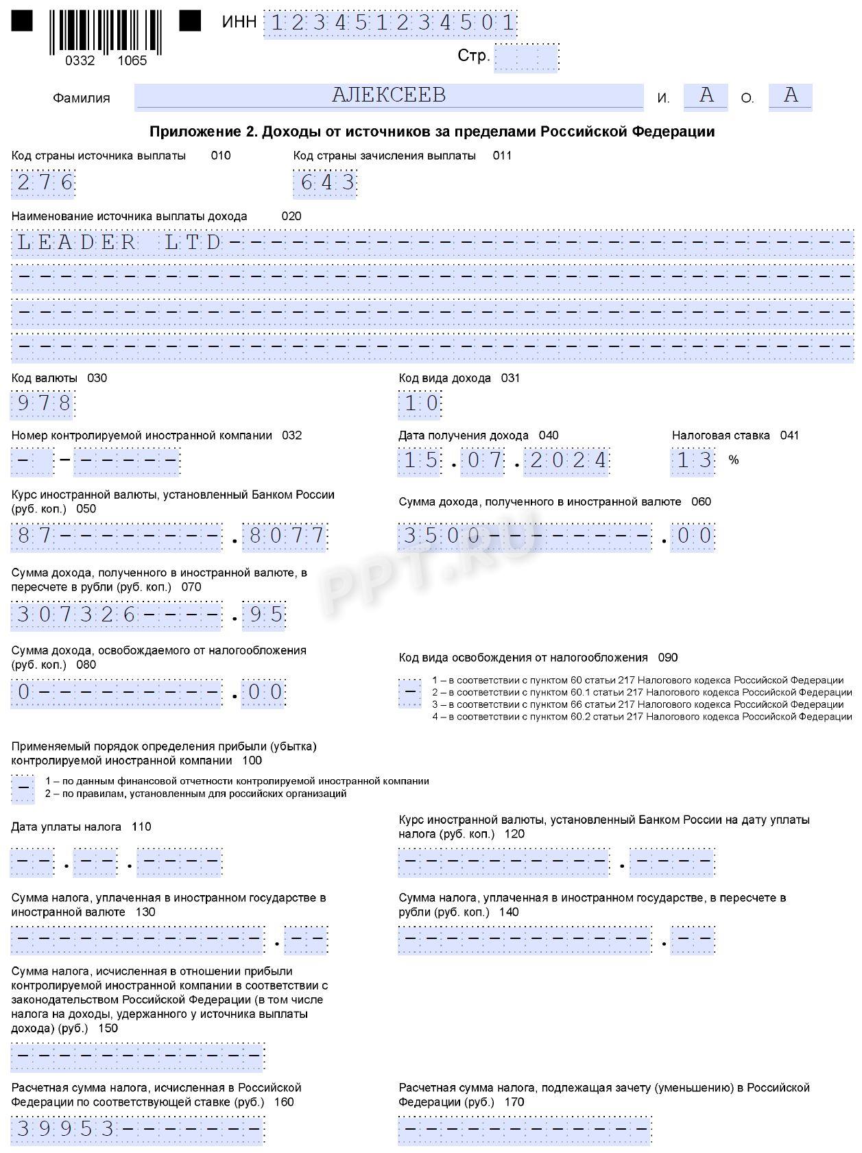 Доходы от источников за пределами РФ в декларации 3-НДФЛ Доходы от источников за пределами РФ в декларации 3-НДФЛ