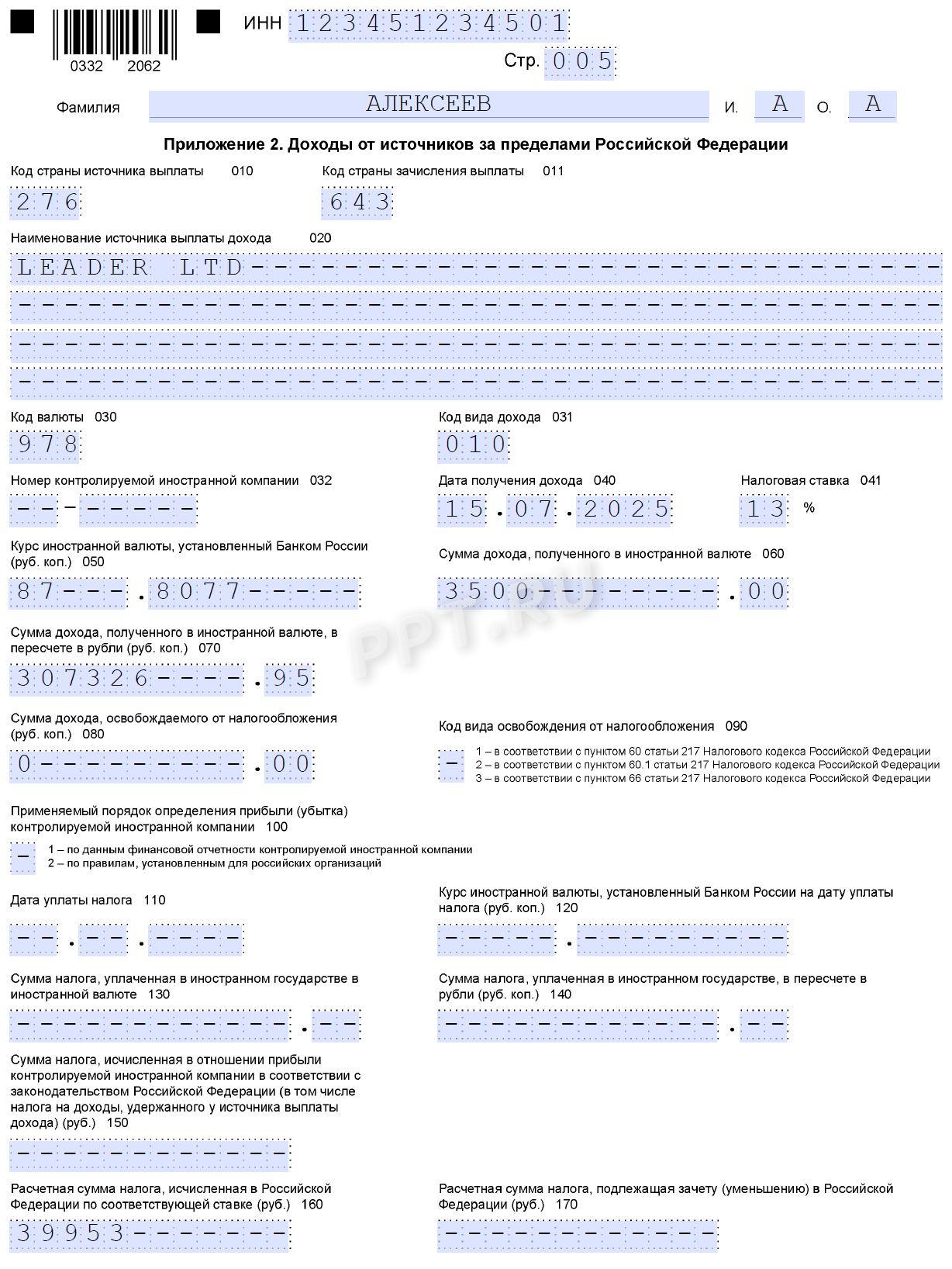 Доходы от источников за пределами РФ в декларации 3-НДФЛ