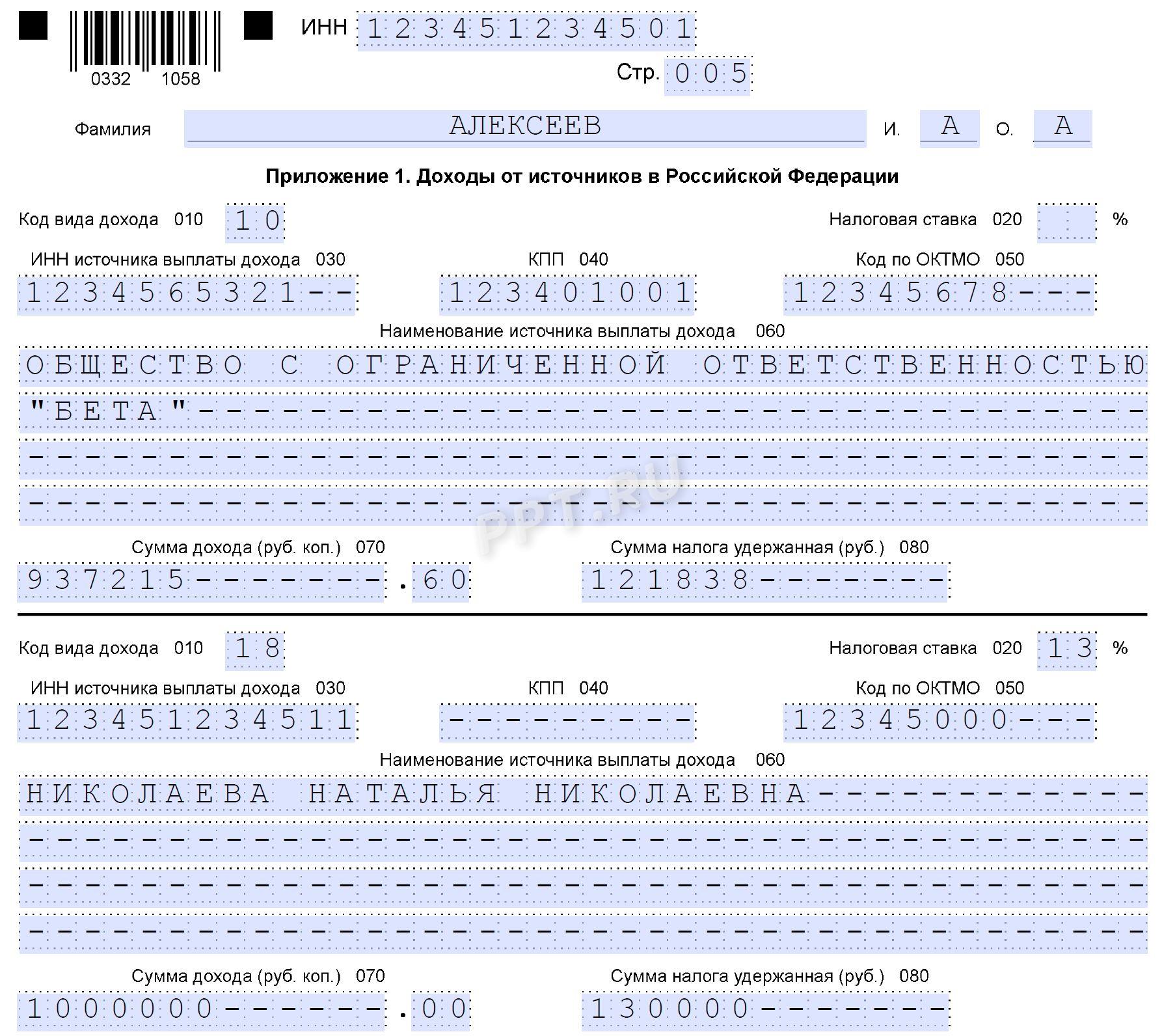 Доходы от разных источников в РФ в декларации 3-НДФЛ Доходы от разных источников в РФ в декларации 3-НДФЛ