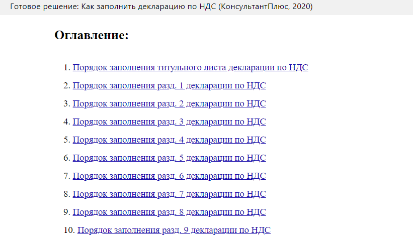 Строка 70 ндс. 070 Код операции. Какой код операции ставить в декларации по НДС В разделе 2 строка 070. Строка 170 НДС декларация что отражается как проверить в 1с.