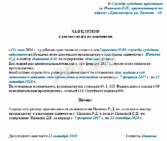 Заявление о расчете неустойки по алиментам судебному приставу образец