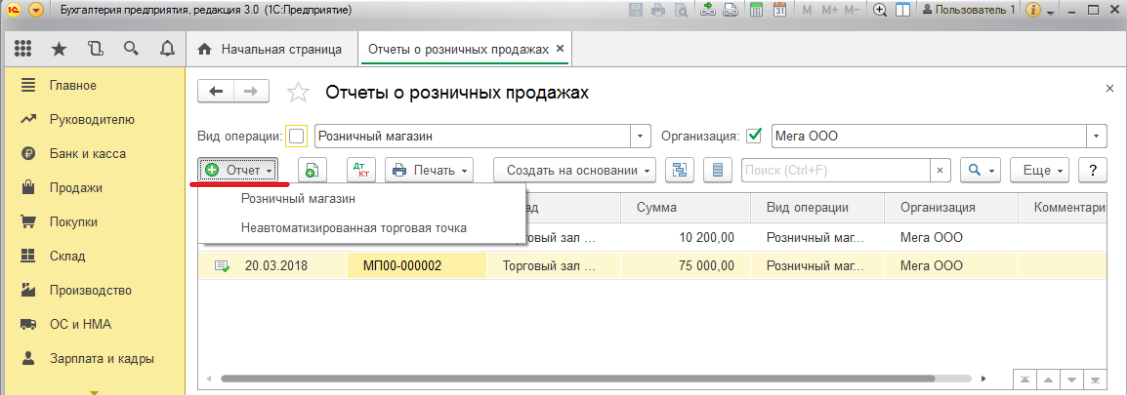 1с отчет о розничных продажах поле валюта не заполнено