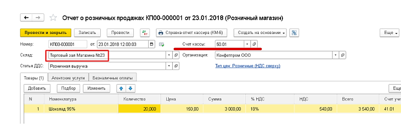 Отчет о розничных продажах. Отчет о розничных продажах проводки. Отчет по розничным продажам. Движение документа отчет о розничных продажах при УСН. Отчет о розничных продажах в 1с.