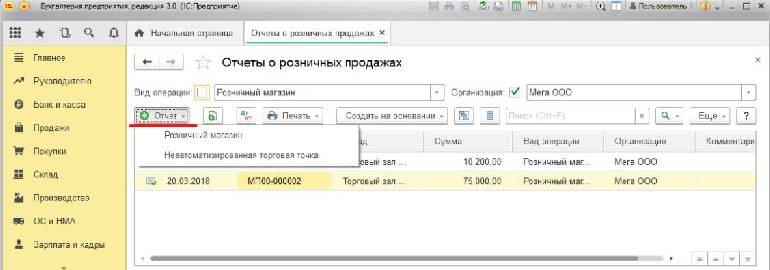 1с отчет о розничных продажах нет проводок