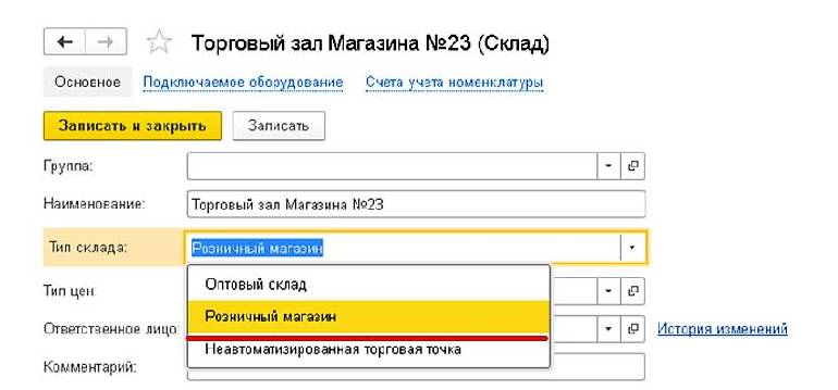 1с ут 11 отчет о розничных продажах создать вручную