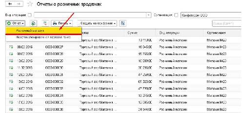 1с отчет о розничных продажах нет проводок