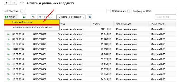 1с отчет о розничных продажах нет проводок