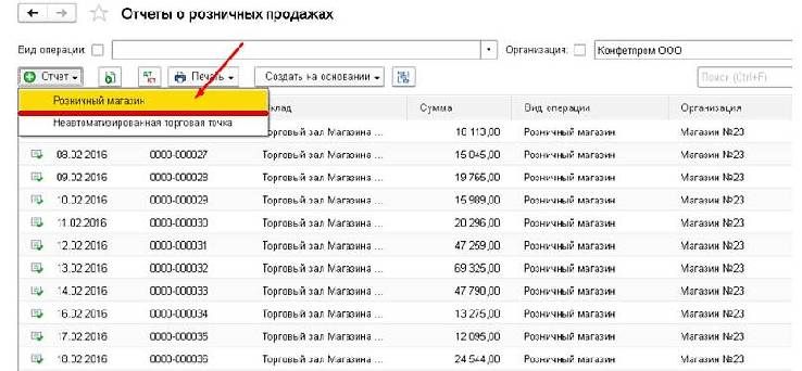 Отчет о розничных продажах в 1с унф