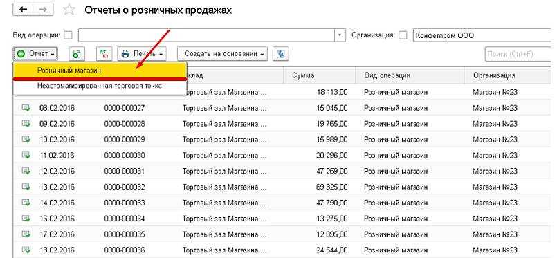 1с отчет о розничных продажах нет проводок