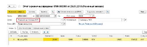 Отчет розничных продаж в 1с 8 2