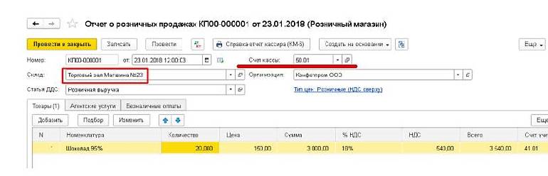 Отчет по закупкам и продажам 1с