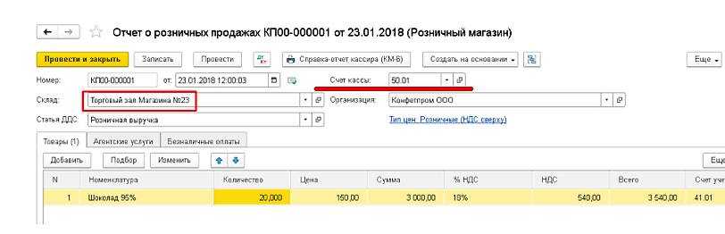 Отчет розничных продаж в 1с 8 2