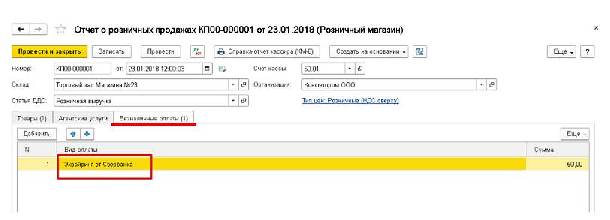 Почему в 1с задваивается проводка отчет о розничных продажах и по кассе