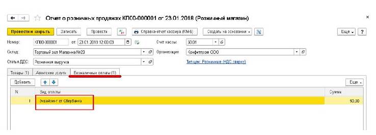 1с отчет о розничных продажах поле валюта не заполнено