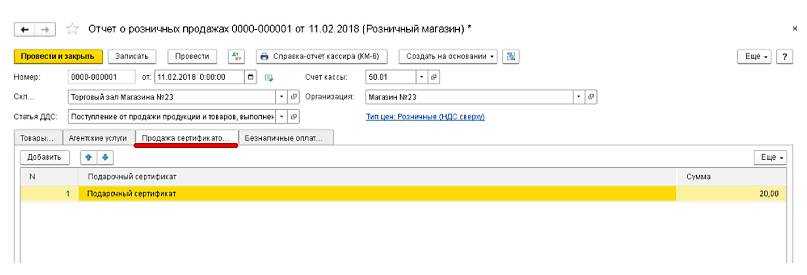 1с ут 11 отчет о розничных продажах создать вручную