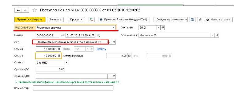 Почему в 1с задваивается проводка отчет о розничных продажах и по кассе