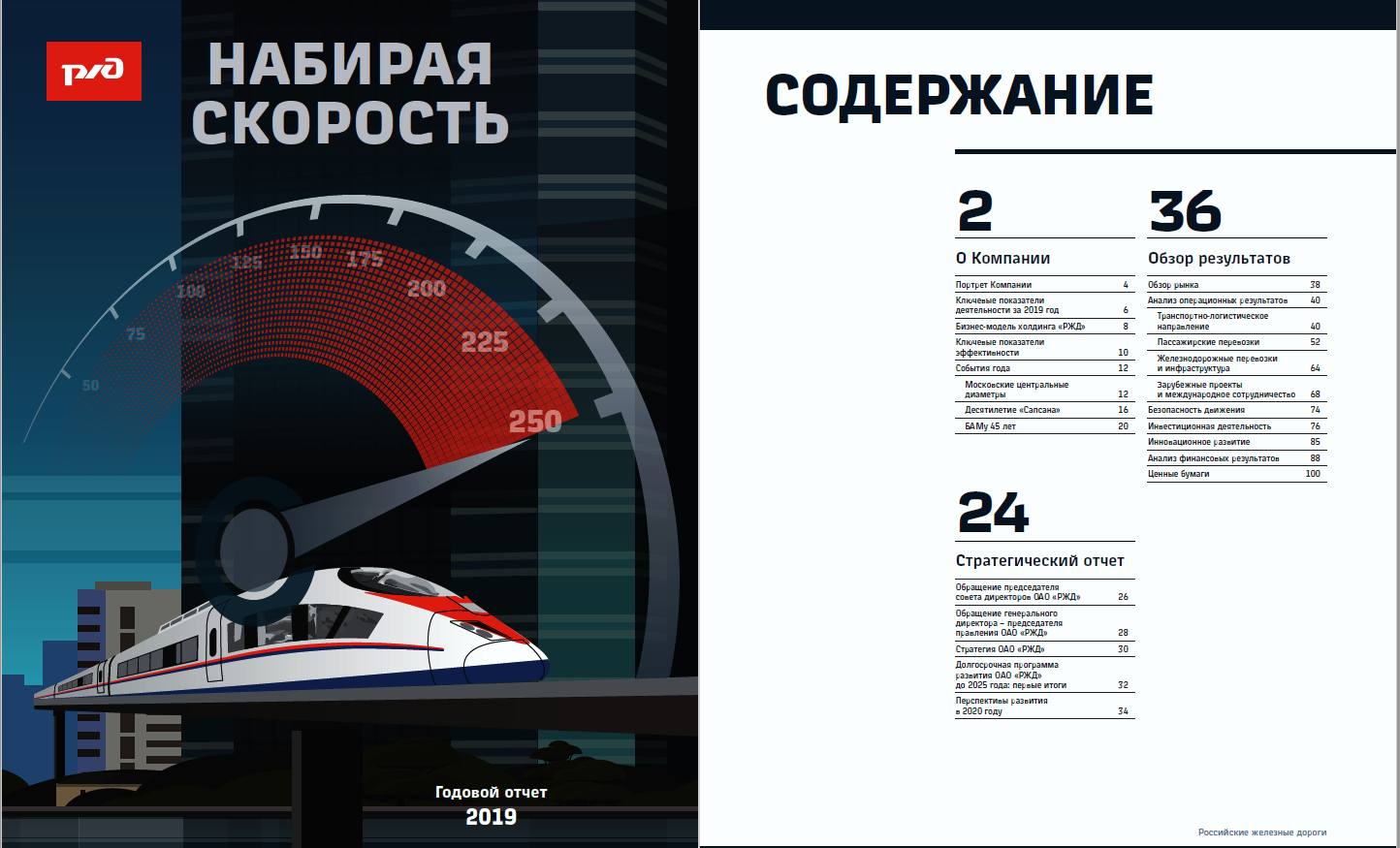 Годовой отчет акционерного общества образец