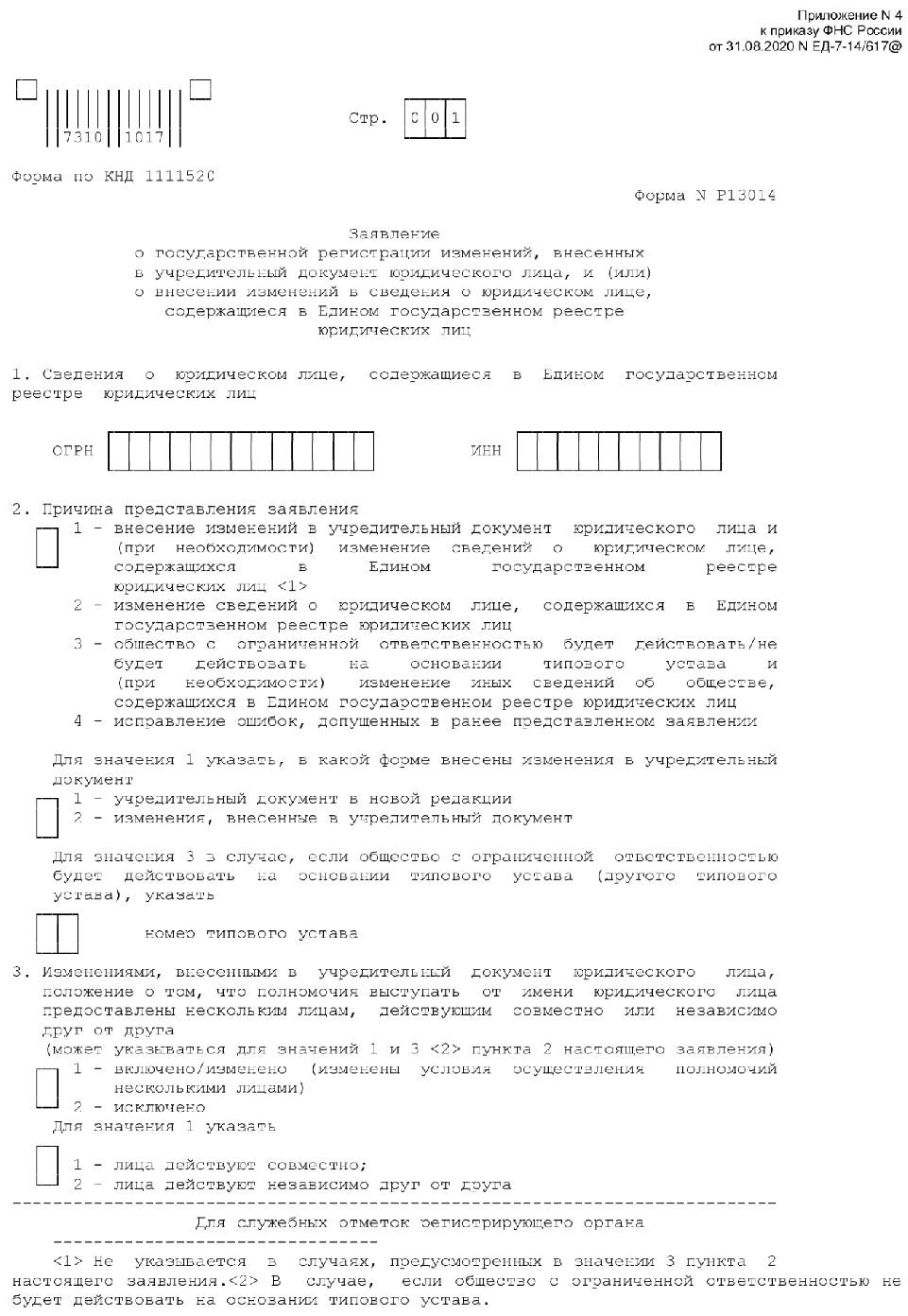 Решение учредителя на добавление оквэд без изменения устава образец