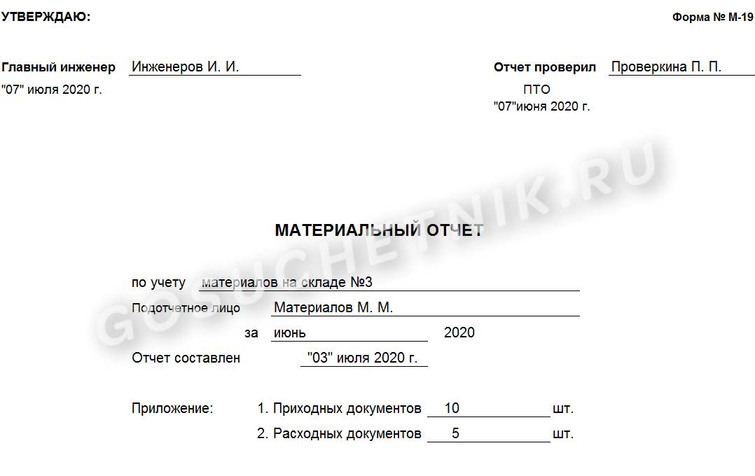 Образец заполнения М-19