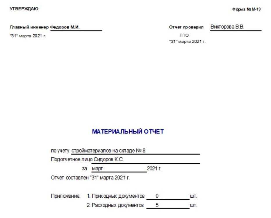 Форма м19 на списание материалов образец