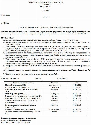 приказ об электронном документообороте