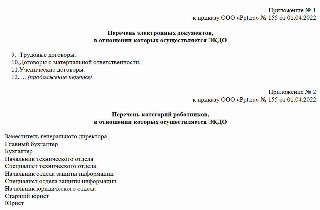 внедрение системы электронного документооборота в организации