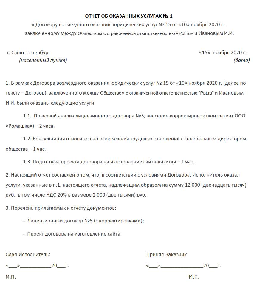 Образец отчета о результатах оказания услугах в 2024 году