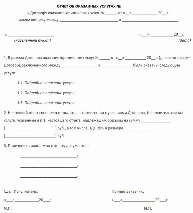 Образец отчета о результатах оказания услугах в 2024 году