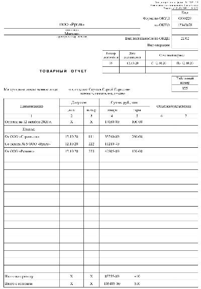 Товарный отчет торг 29 образец заполнения