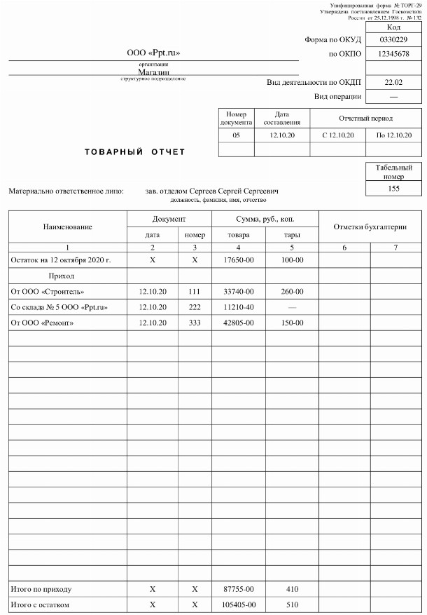 Торг 26 образец заполнения