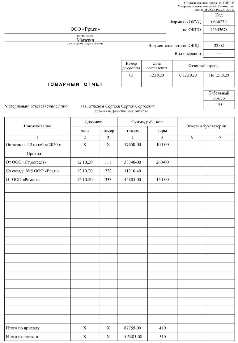 1с 7 материальный отчет