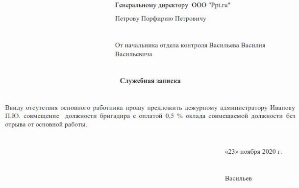 Допсоглашение о совмещении должностей образец 2022