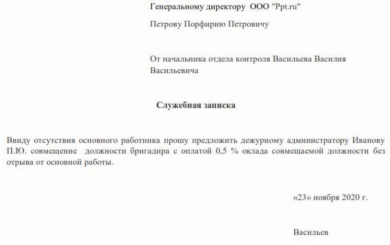 Предложение о совмещении должностей образец