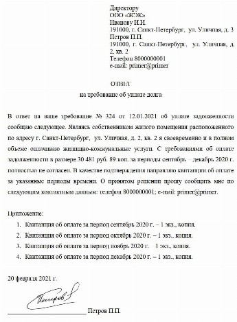 Образец заявления о применении срока исковой давности по коммунальным платежам