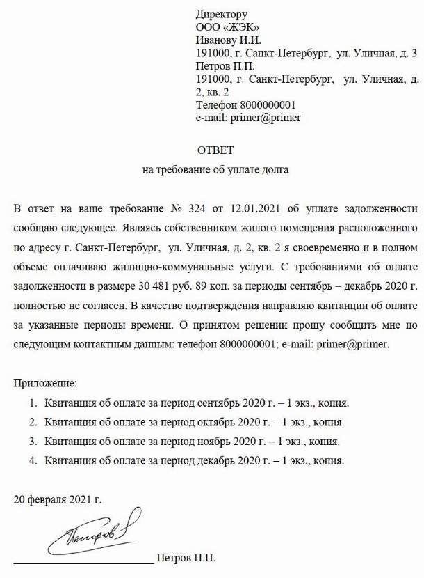 Образец заявления о применении срока исковой давности по коммунальным платежам