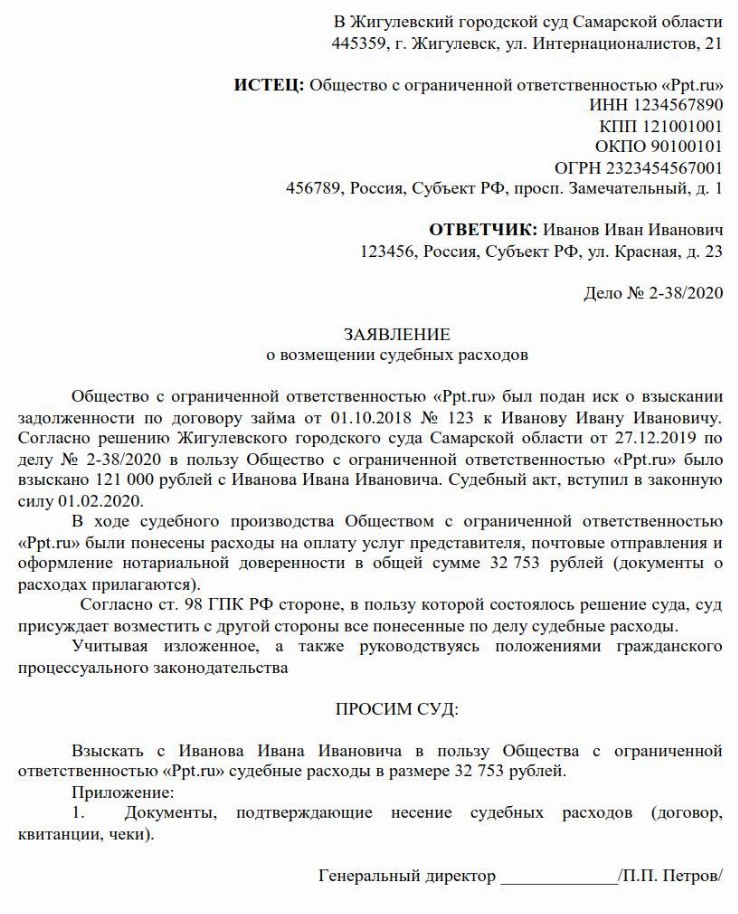 Исковое заявление на возмещение судебных расходов образец