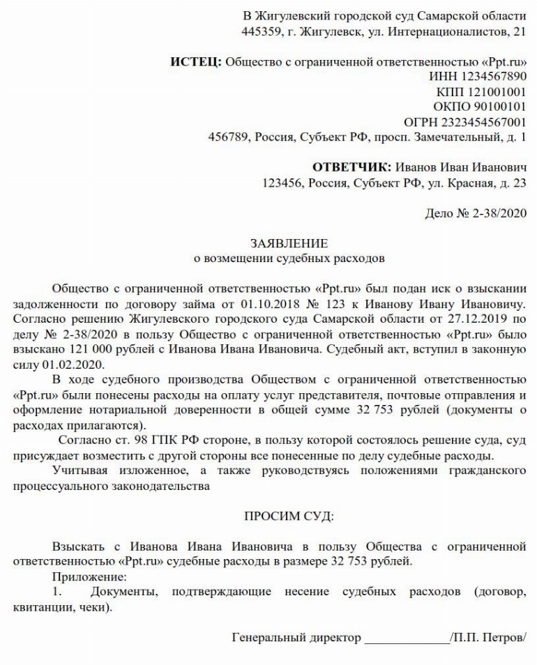 Заявление о взыскании судебных расходов по административному делу образец