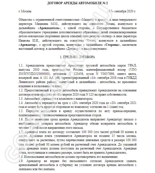 Договор аренды ТС