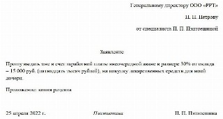 Заявление на аванс в счет заработной платы образец