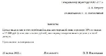 Заявление на выдачу усиленного аванса образец