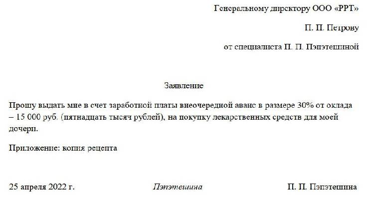 Образец заявления на аванс в счет заработной платы в 2024 году. Как написать заявление на аванс