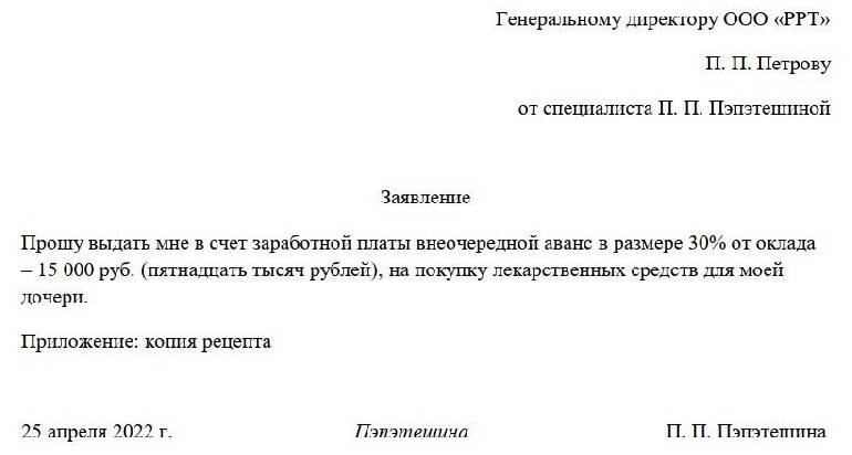 Образец заявления на аванс в счет заработной платы в 2024 году. Как написать заявление на аванс