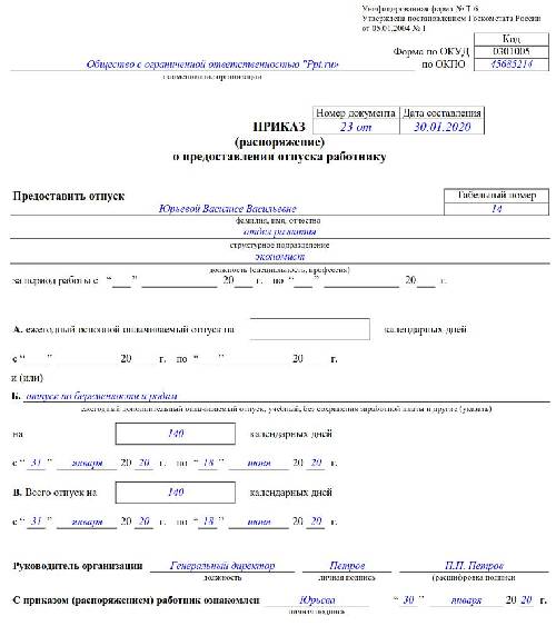 Образец приказа на отпуск по беременности и родам в 2022 году образец