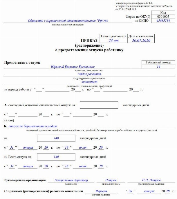 Образец приказа на отпуск по беременности и родам в 2022 году образец