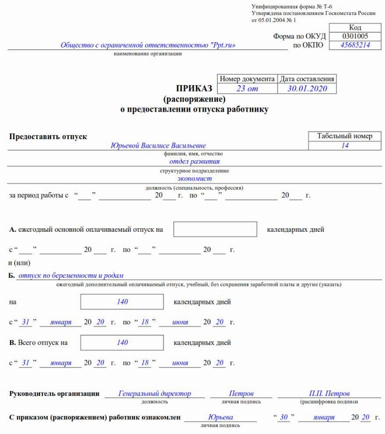 Образец приказа на отпуск по беременности и родам в 2022 году образец